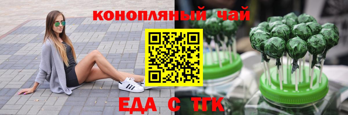 Еда ТГК конопля  Вход с VPN  Ирбит 