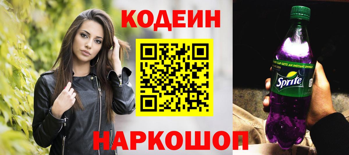 Кодеиновый сироп Lean напиток Lean (лин)  Кодеиновый сироп Lean напиток Lean (лин)  Вход с VPN  Ирбит 