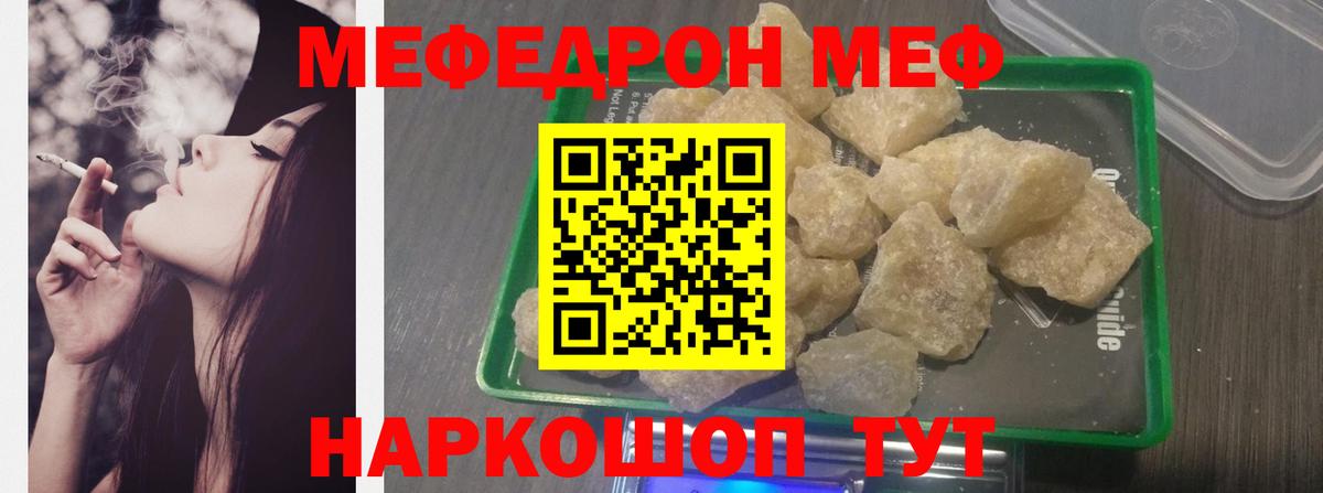 Меф мяу мяу кристаллы Ирбит